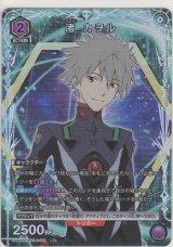 渚 カヲル≪パラレル≫