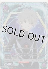 渚 カヲル≪パラレル≫