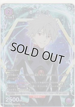 画像1: 渚 カヲル≪パラレル≫