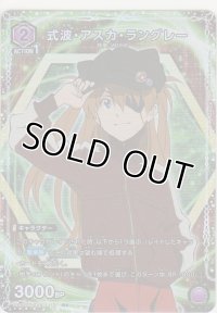 式波・アスカ・ラングレー≪パラレル≫