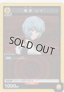 画像1: 綾波 レイ