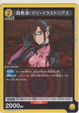 真希波・マリ・イラストリアス