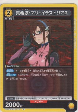 画像1: 真希波・マリ・イラストリアス