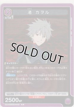 画像1: 渚 カヲル