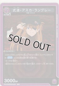 画像1: 式波・アスカ・ラングレー