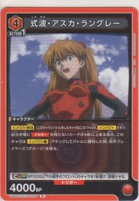 式波・アスカ・ラングレー