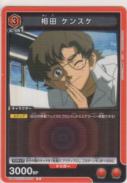 画像1: 相田 ケンスケ