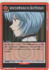 あなたは死なないわ。私が守るもの