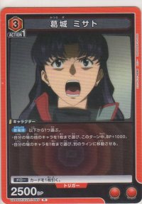 葛城 ミサト