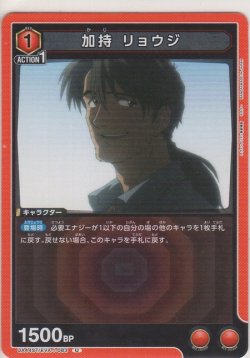 画像1: 加持 リョウジ