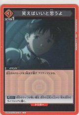 笑えばいいと思うよ