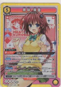 画像1: 黒咲 芽亜