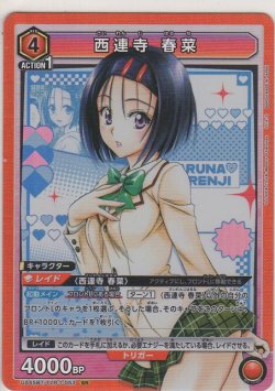 画像1: 西連寺 春菜