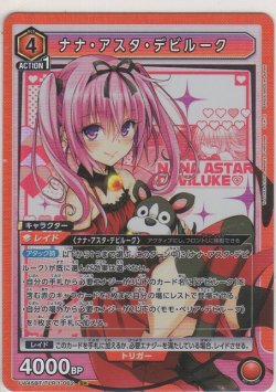 画像1: 【UA45BT/TLR-1-062 SR】ナナ・アスタ・デビルーク