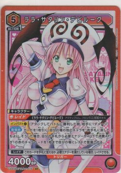 画像1: ララ・サタリン・デビルーク