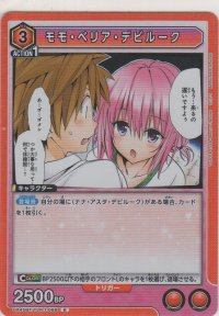 モモ・ベリア・デビルーク