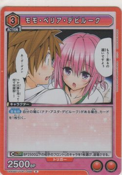 画像1: モモ・ベリア・デビルーク