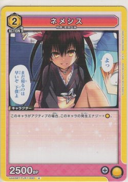 画像1: ネメシス