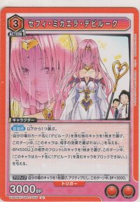 セフィ・ミカエラ・デビルーク