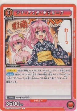 画像1: ナナ・アスタ・デビルーク