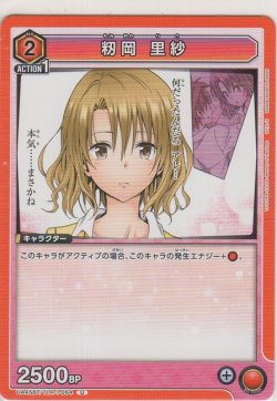 画像1: 籾岡 里紗