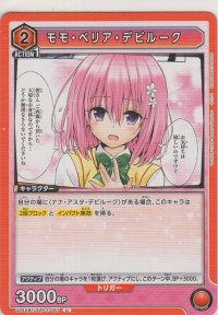 モモ・ベリア・デビルーク