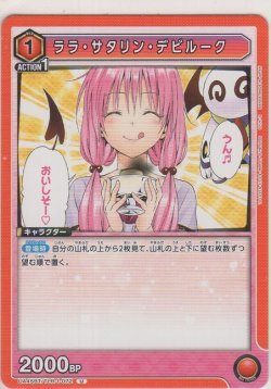 画像1: ララ・サタリン・デビルーク