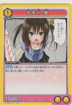 画像1: 古手川 唯