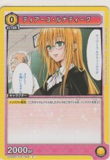 ティアーユ・ルナティーク