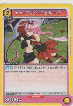 画像1: ナナ・アスタ・デビルーク