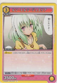 ルン・エルシ・ジュエリア