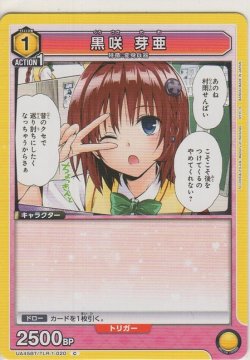 画像1: 黒咲 芽亜