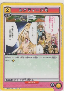 画像1: ルナティーク号