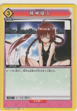 画像1: 精神侵入