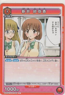 画像1: 新井 紗弥香