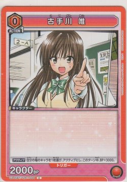 画像1: 古手川 唯