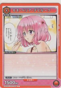 モモ・ベリア・デビルーク