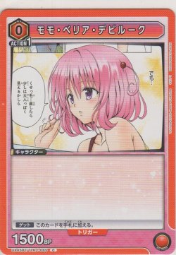 画像1: モモ・ベリア・デビルーク