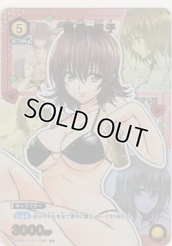 画像1: 御門 涼子≪パラレル≫