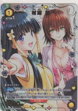 画像1: 村雨 静≪パラレル≫