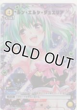 ルン・エルシ・ジュエリア≪パラレル≫