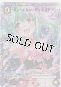 ルン・エルシ・ジュエリア≪パラレル≫