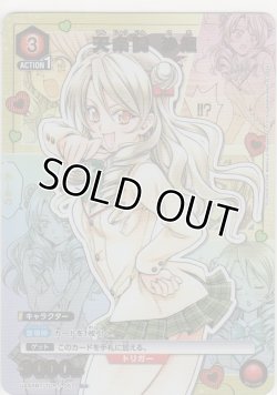 画像1: 天条院 沙姫≪パラレル≫