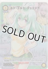 ルン・エルシ・ジュエリア≪パラレル≫