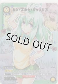 ルン・エルシ・ジュエリア≪パラレル≫