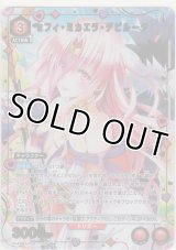 セフィ・ミカエラ・デビルーク≪パラレル≫