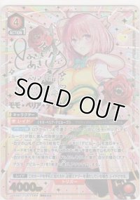 モモ・ベリア・デビルーク≪パラレル≫