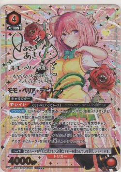 画像1: モモ・ベリア・デビルーク≪パラレル≫