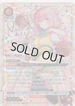 画像1: モモ・ベリア・デビルーク≪パラレル≫