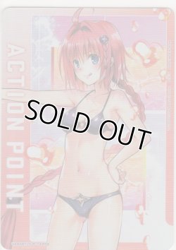 画像1: アクションポイント（To LOVEる）≪黒咲芽亜≫